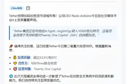 Tether预拨BTC支持软银合作