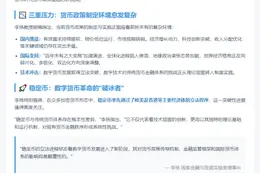 李扬：稳定币与传统货币体系差异及挑战