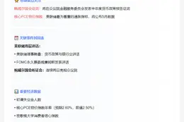 下周关注：PCE数据与鲍威尔证词
