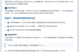 贝森特：稳定币或巩固美元霸权