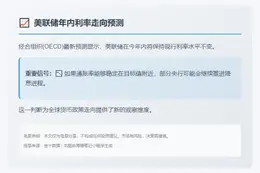 美联储今年利率或维稳