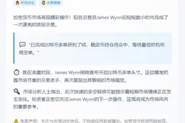 James Wynn平仓比特币多单，静候做空时机
