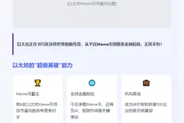 以太坊6大Meme币市值超其他L1总和