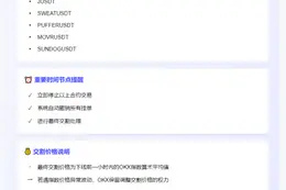 OKX下架多款USDT永续合约