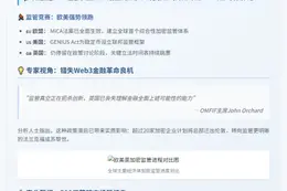 英加密监管落后美欧