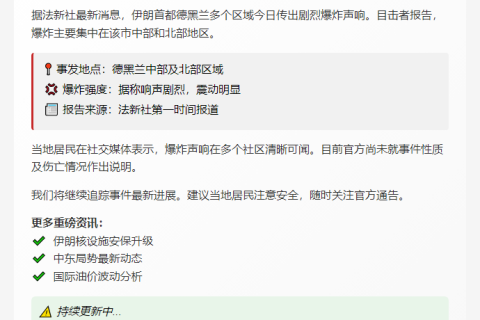 德黑兰突发爆炸