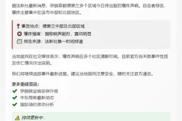 德黑兰突发爆炸