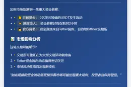 2亿USDT转入Bitfinex