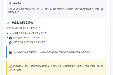 《GENIUS法案》完善稳定币监管