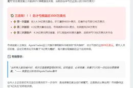 交易员三度做多BTC亏损1368万