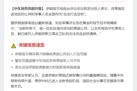 伊朗官媒：美公民军人成"合法打击目标"