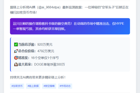空头鲸鱼16种山寨币盈利920万