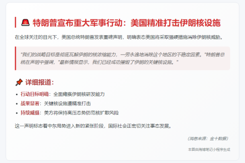 特朗普：美将摧毁伊朗核能力
