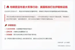 特朗普：美将摧毁伊朗核能力