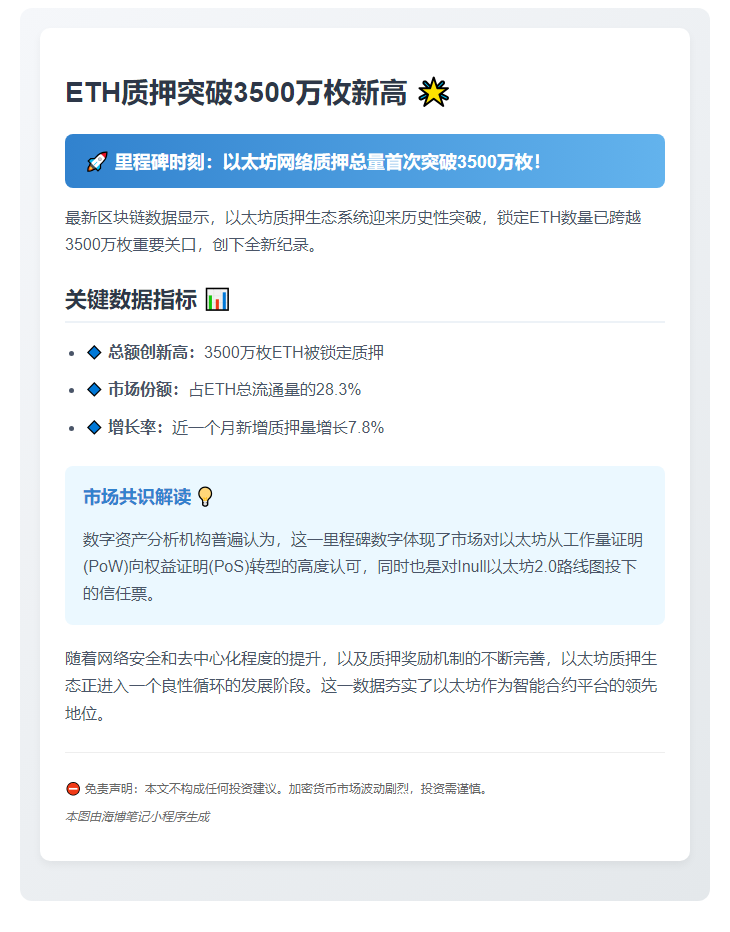 ETH质押突破3500万枚新高