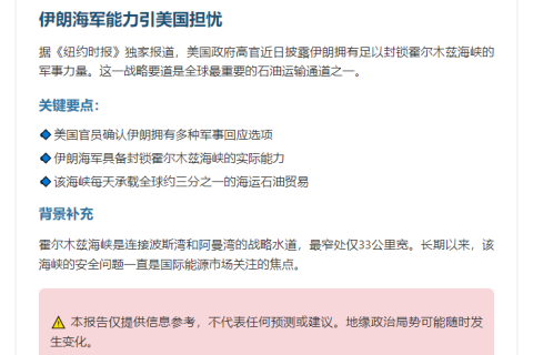 伊朗海军可封锁霍尔木兹海峡