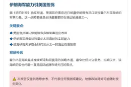 伊朗海军可封锁霍尔木兹海峡