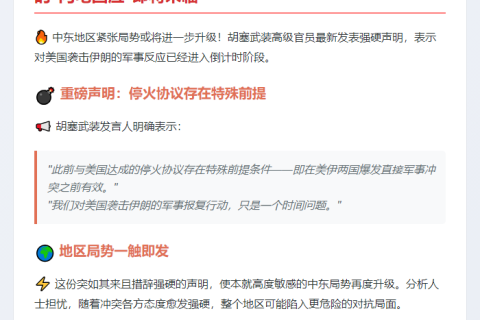 胡塞警告美袭伊将遭报复