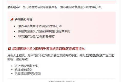 胡塞武装宣布恢复袭击美舰