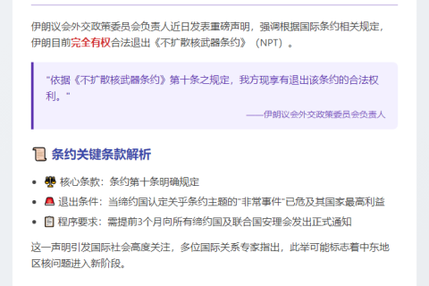伊朗：有权退出《不扩散核武器条约》