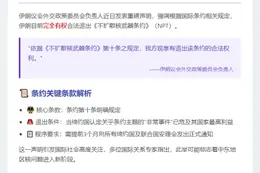伊朗：有权退出《不扩散核武器条约》
