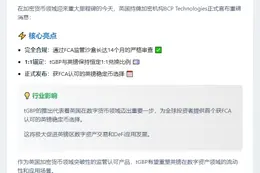 英国推出首个英镑稳定币tGBP