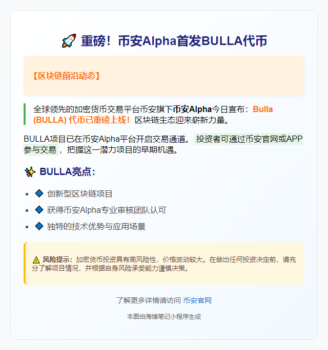 币安上线Bulla（BULLA）