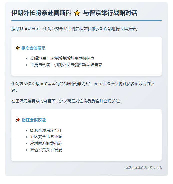 伊外长将赴俄与普京会晤