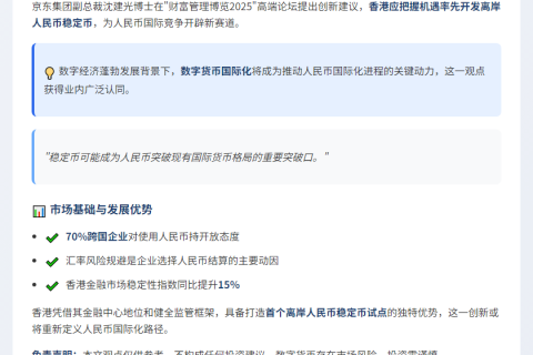 建议开发离岸人民币稳定币推动国际化
