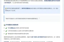 建议开发离岸人民币稳定币推动国际化