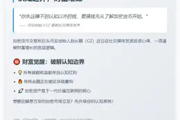 标题：认知之外，财富难赚
