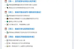 下周看点：美联储将公布5月核心PCE数据