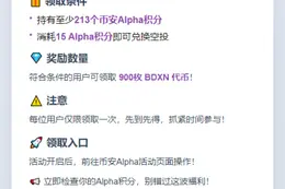 币安福利：领900 BDXN空投！