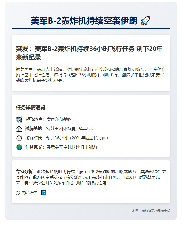 美军B-2轰炸机持续空袭伊朗
