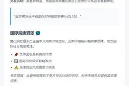 美卿称暂不计划对伊朗动武