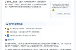 美对越关税谈判要求苛刻
