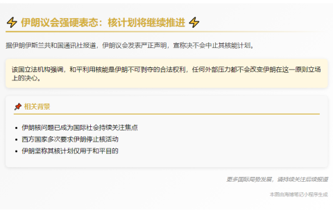伊朗议会：核活动绝不停止