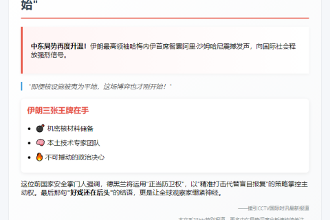 哈梅内伊顾问：游戏未结束