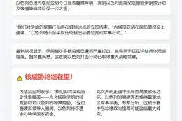 以总理：即将摧毁伊朗核武导弹目标