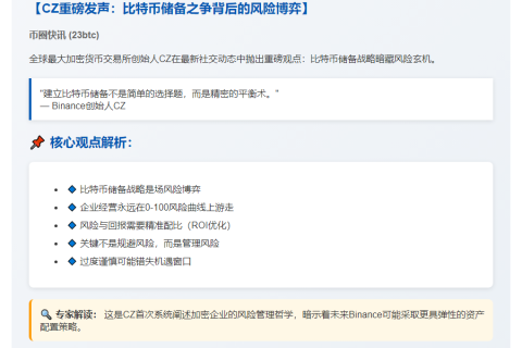 CZ：企业不持有比特币反而更具风险
