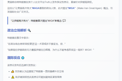 特朗普：不惜颠覆伊朗促其"再次伟大"