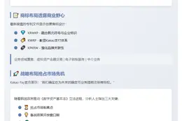 Kakao推出韩元稳定币业务