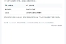 港财爷：稳币牌照优先实用场景 风险不涉内地