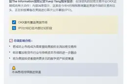 OKX或赴美IPO