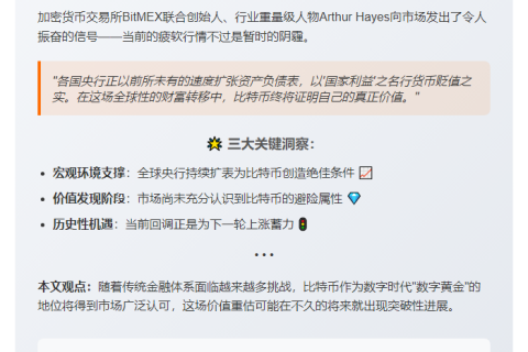 比特币避险属性待显，疲软将逝