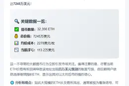 新地址24小时从币安提3.2万ETH