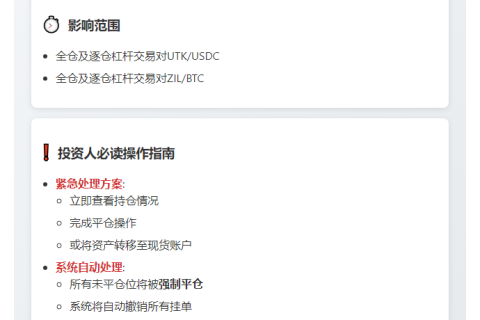 币安杠杆下架UTK/USDC及ZIL/BTC交易对