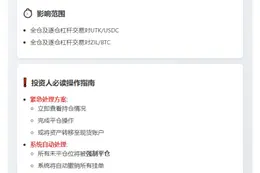 币安杠杆下架UTK/USDC及ZIL/BTC交易对