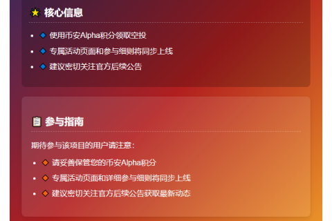 币安上线Lagrange代币LA