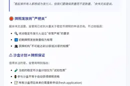 港初期或少量批稳定币牌照